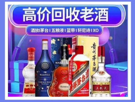 石家庄老酒回收店